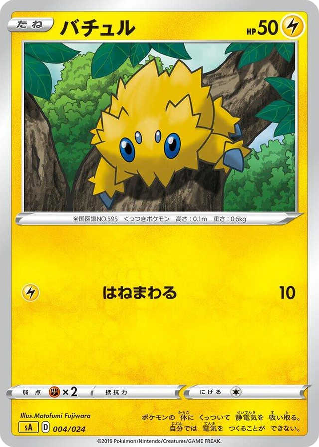 0004 Joltik None Lightning Starter Set V