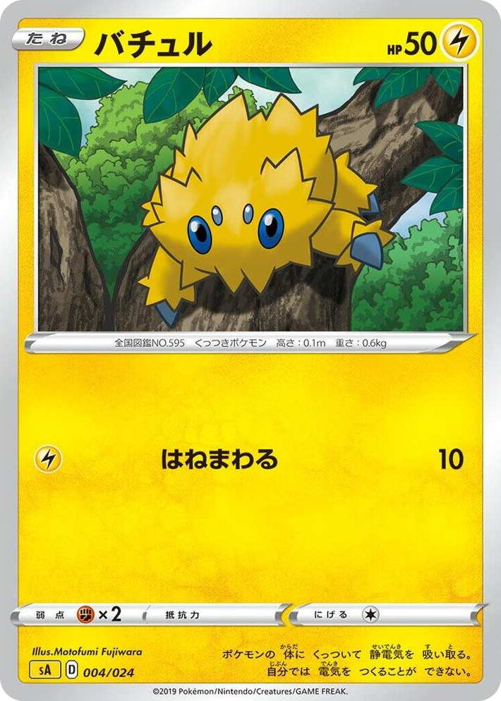 0004 Joltik None Lightning Starter Set V