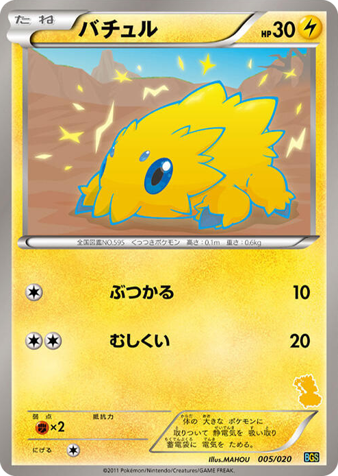 0005 Joltik None Battle Gift Set: Thundurus vs Tornadus