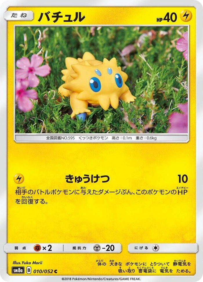 Joltik #10 Common - Dark Order Japanese Pokemon card