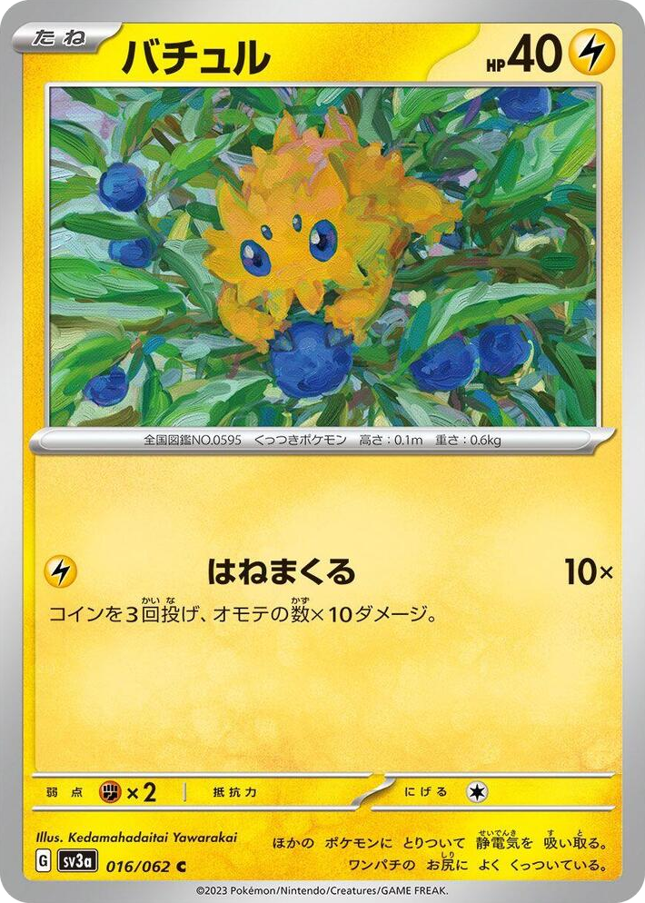 0016 Joltik Common Raging Surf