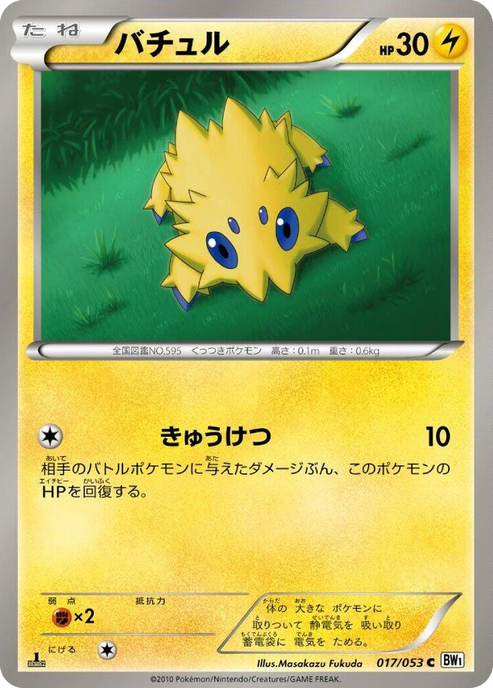 0017 Joltik Common White Collection