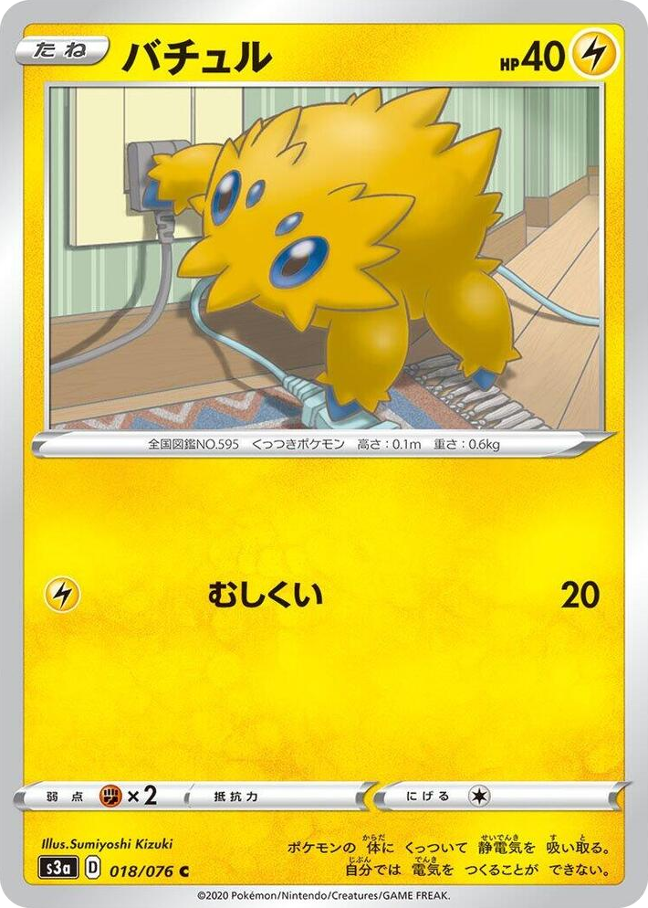 0018 Joltik Common Legendary Heartbeat