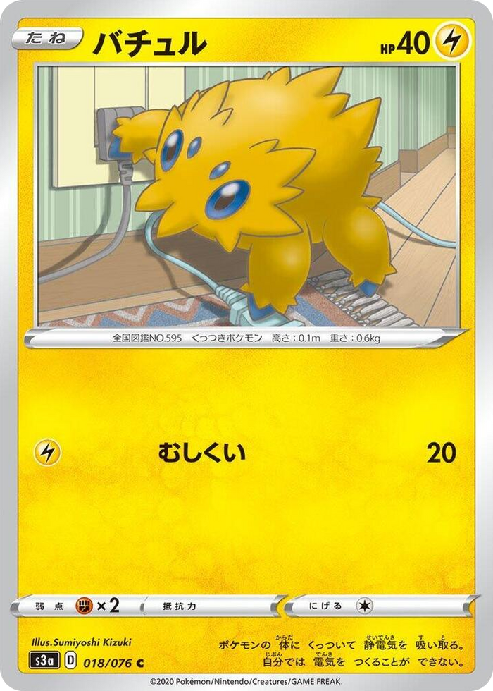 0018 Joltik Common Legendary Heartbeat