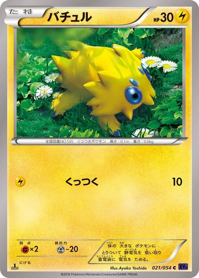0021 Joltik Common XY11-Bb: Fever-Burst Fighter