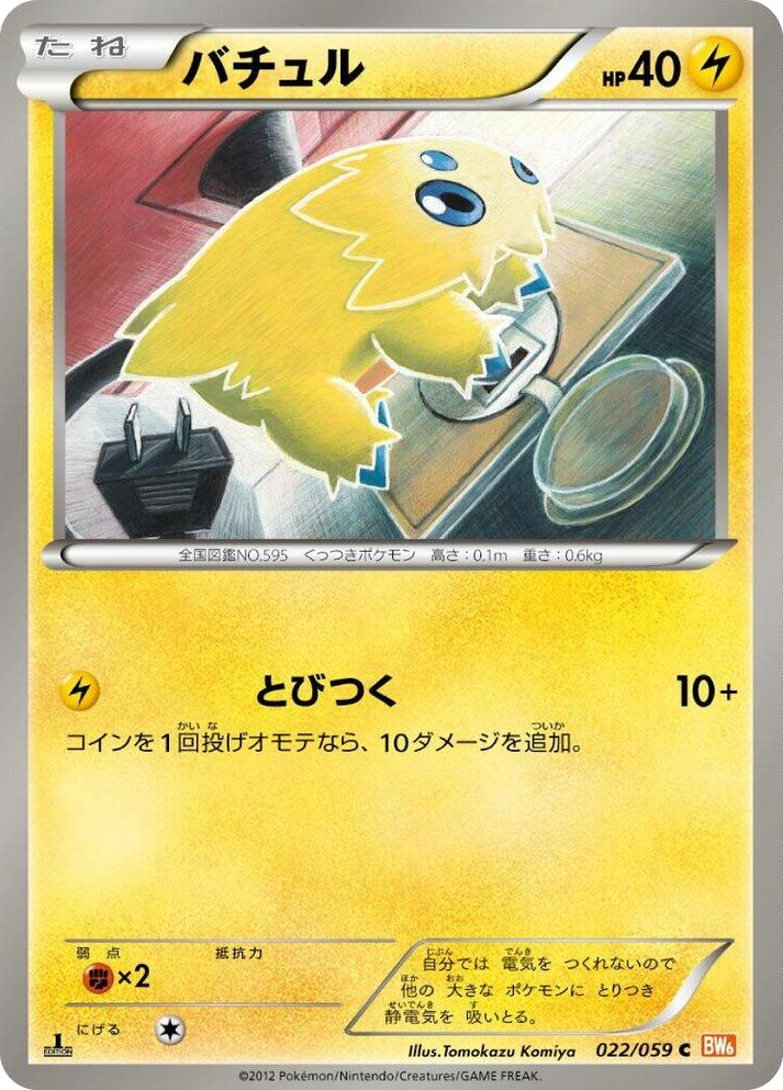 0022 Joltik Common Cold Flare