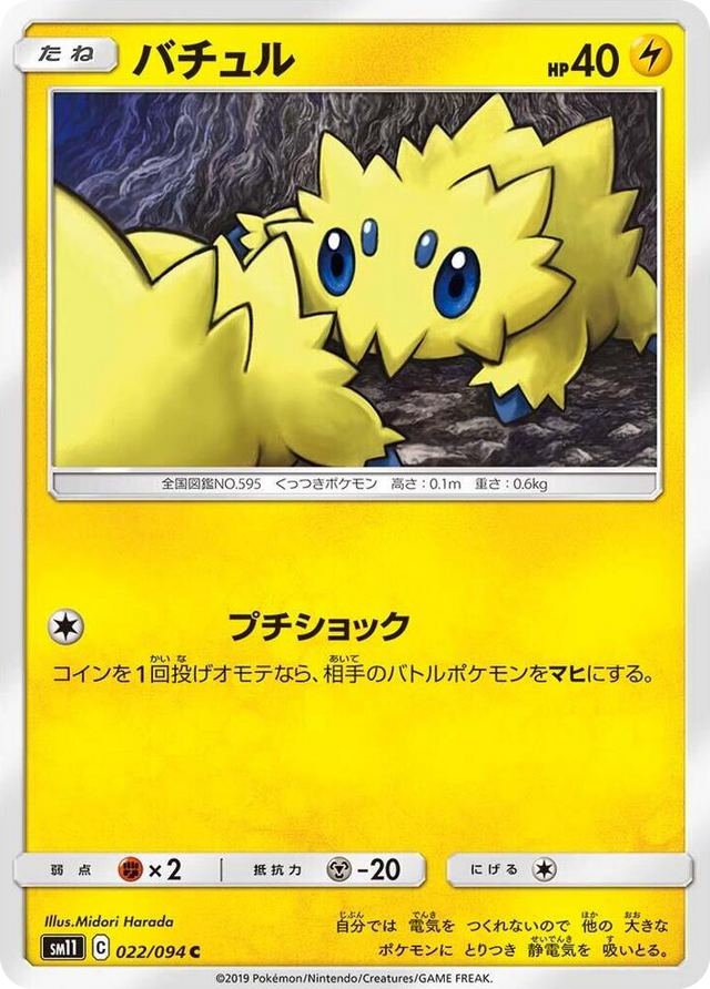 0022 Joltik Common Miracle Twin