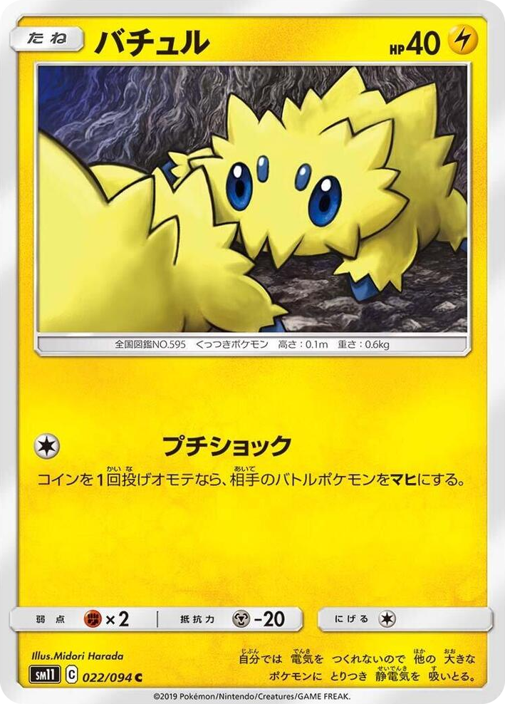 0022 Joltik Common Miracle Twin
