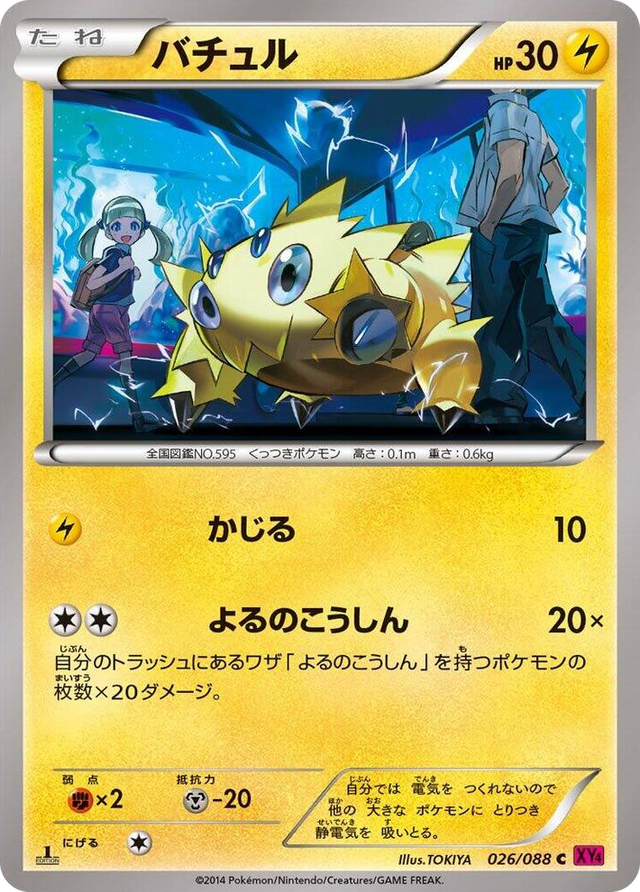 0026 Joltik Common Phantom Gate