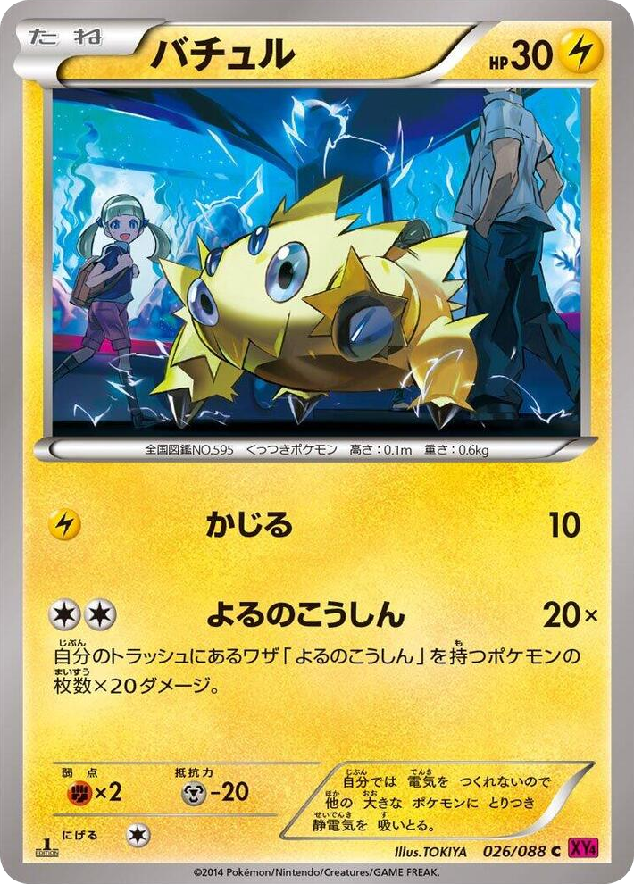 0026 Joltik Common Phantom Gate