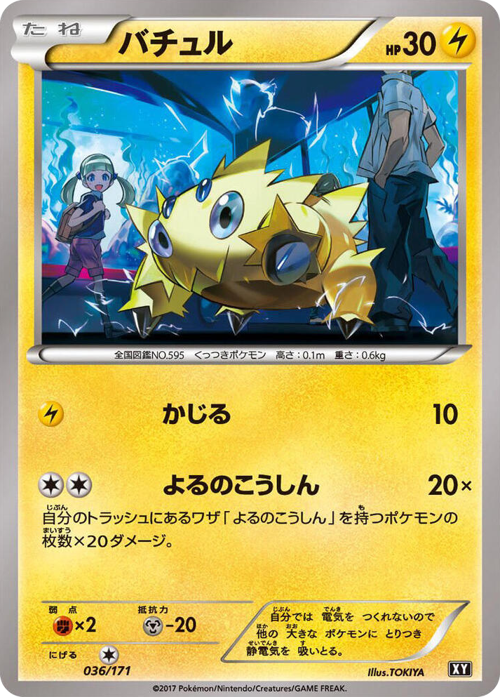 0036 Joltik None The Best of XY