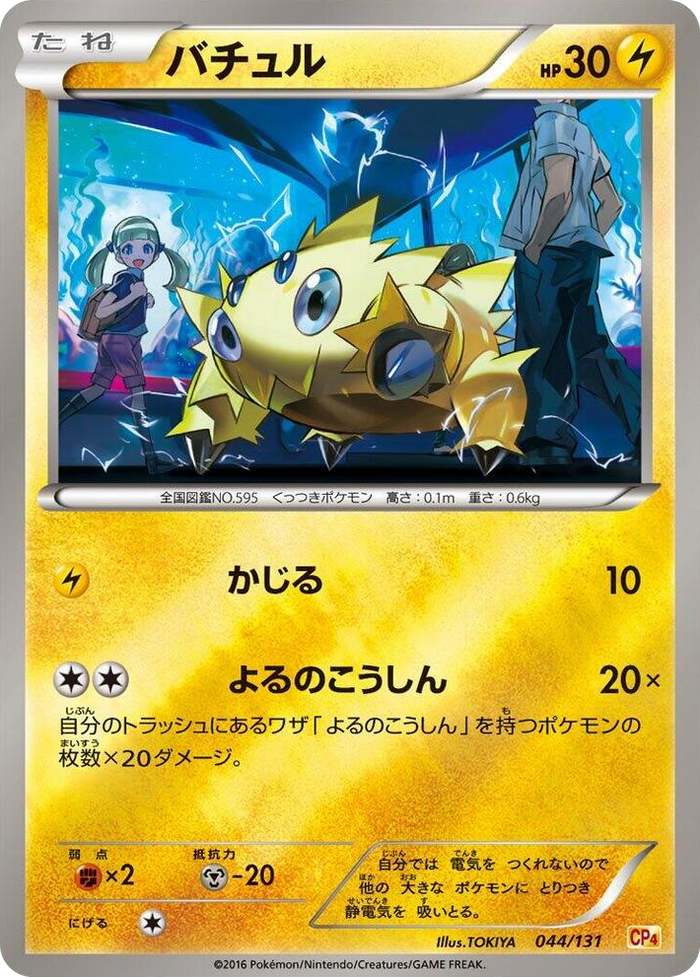 Joltik #44 None - Premium Champion Pack Japanese Pokemon card