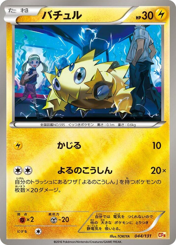 0044 Joltik None Premium Champion Pack