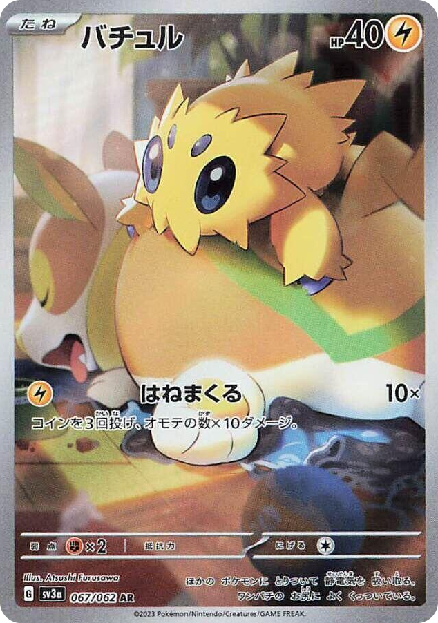 0067 Joltik Art Rare Raging Surf