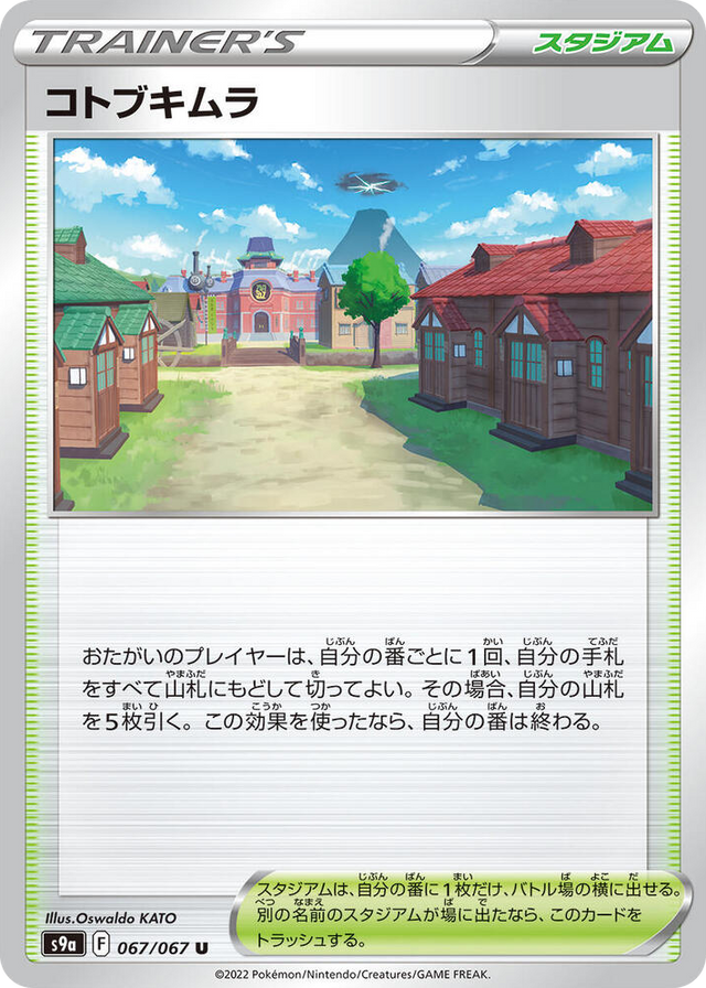 0067 Jubilife Village Uncommon Battle Region