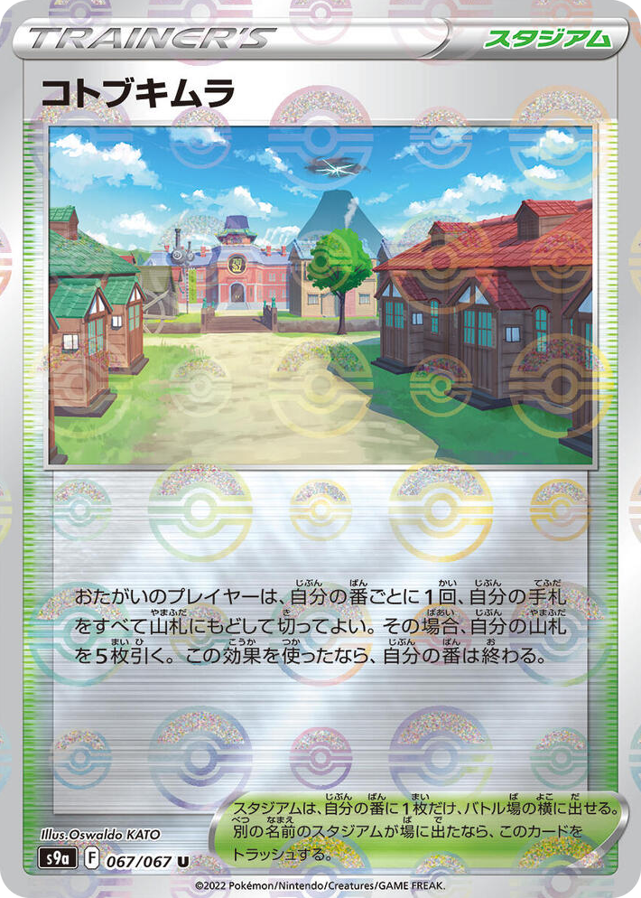0067 Jubilife Village - 067/067 (Poke Ball Pattern) Uncommon Battle Region
