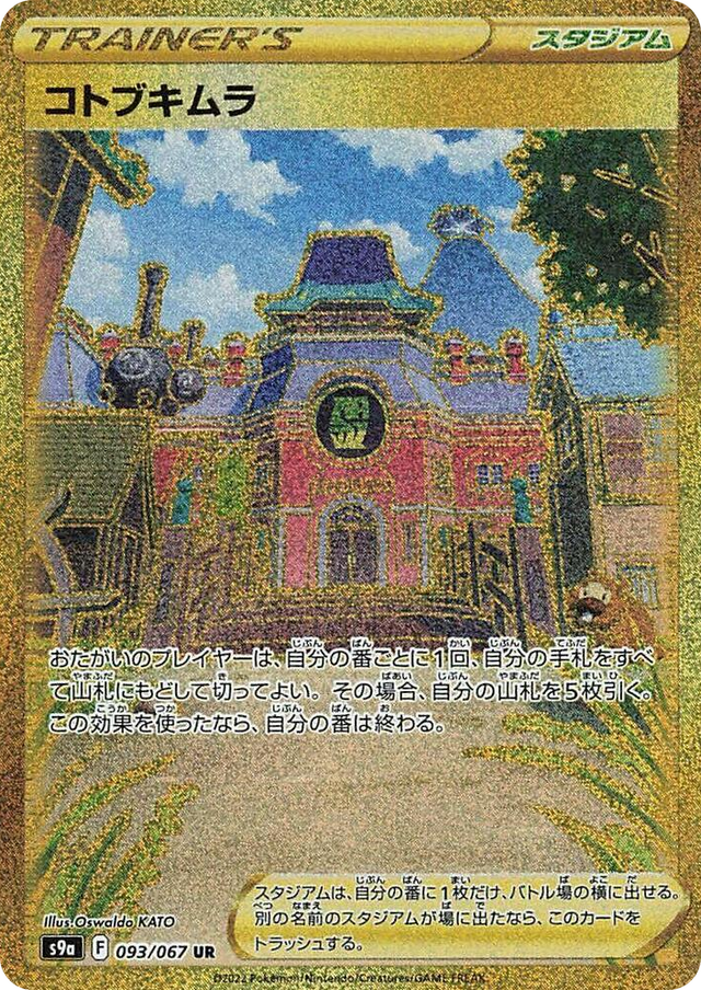 0093 Jubilife Village Ultra Rare Battle Region