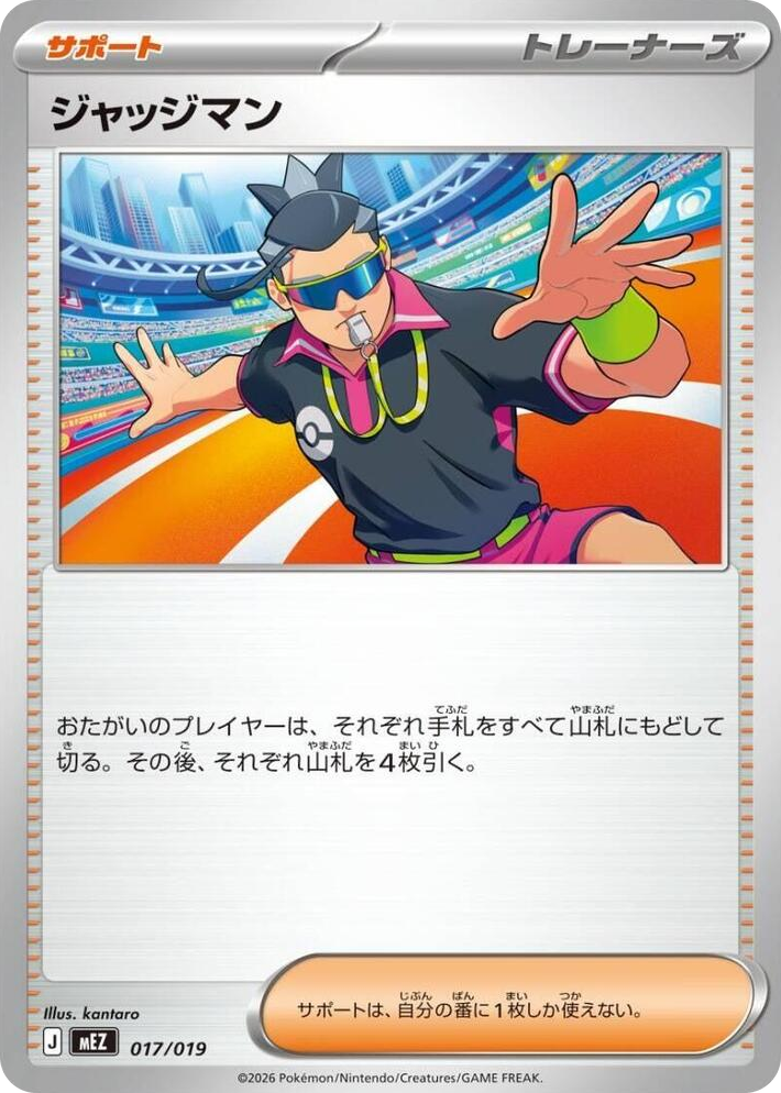 0017 Judge None Starter Set ex Zoroark ex