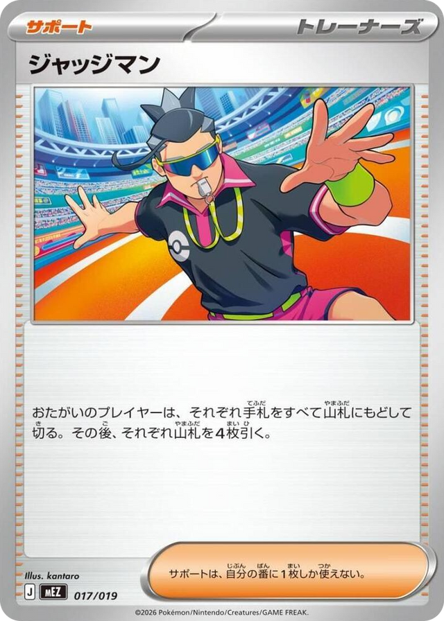 0017 Judge None Starter Set ex Zoroark ex