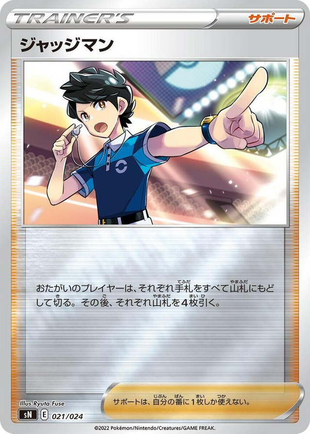 0021 Judge Start Deck 100 CoroCoro Comic Version