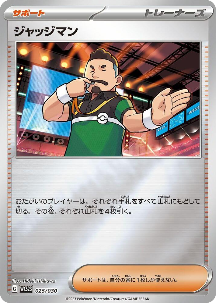 0025 Judge None 2023 World Championships Yokohama Deck: Pikachu