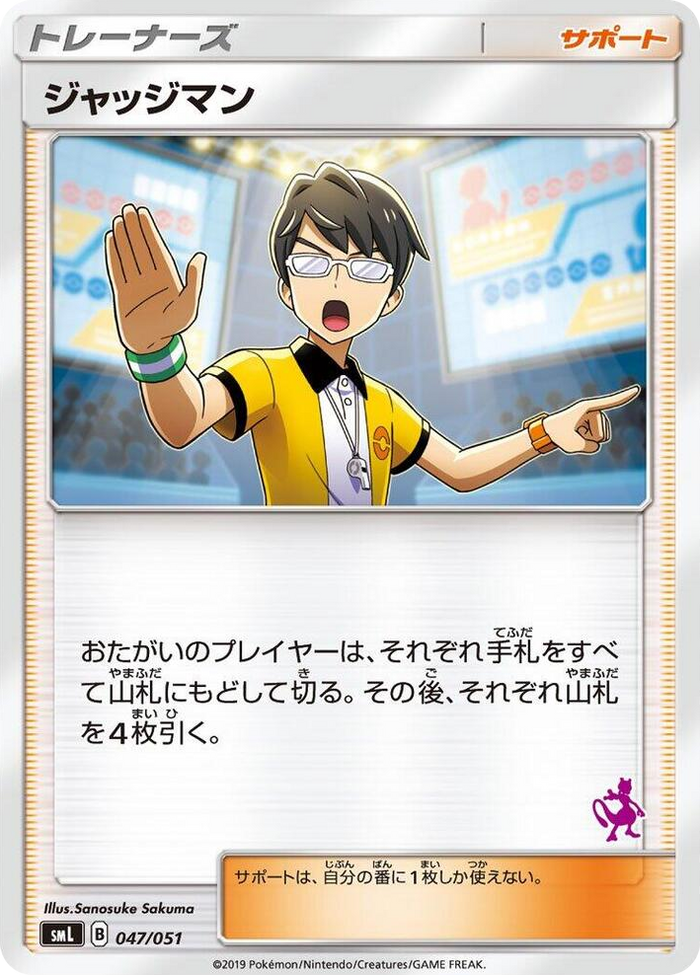 Judge #47 None - Sun & Moon Family Pokemon Card Game Japanese Pokemon card