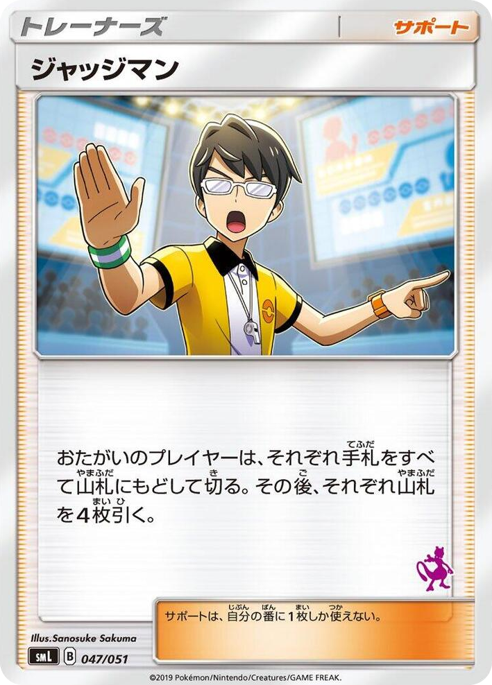 0047 Judge None Sun & Moon Family Pokemon Card Game