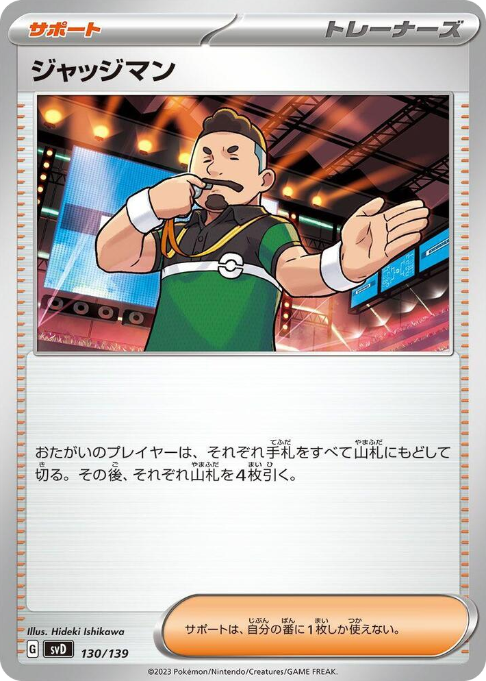 0130 Judge None ex Start Decks
