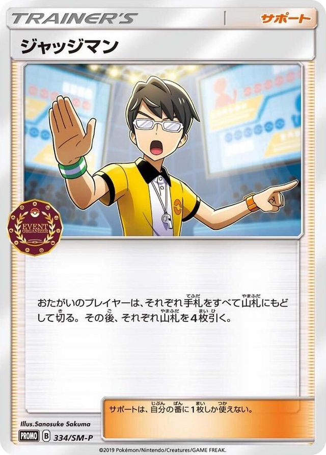 0334 Judge - 334/SM-P SM-P: Sun & Moon Promos