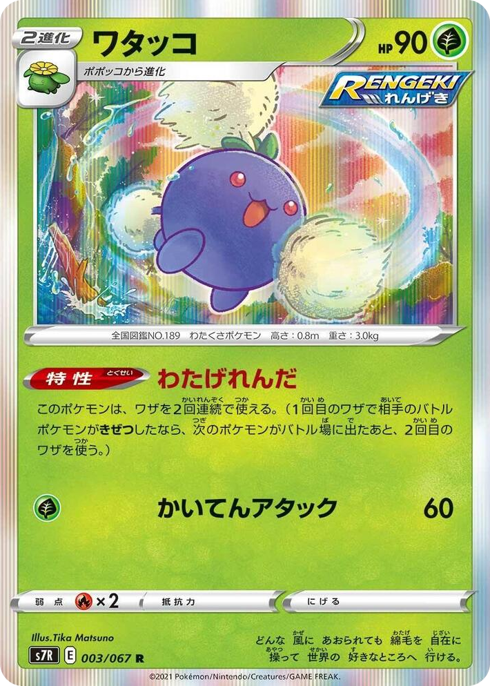 0003 Jumpluff Rare Blue Sky Stream
