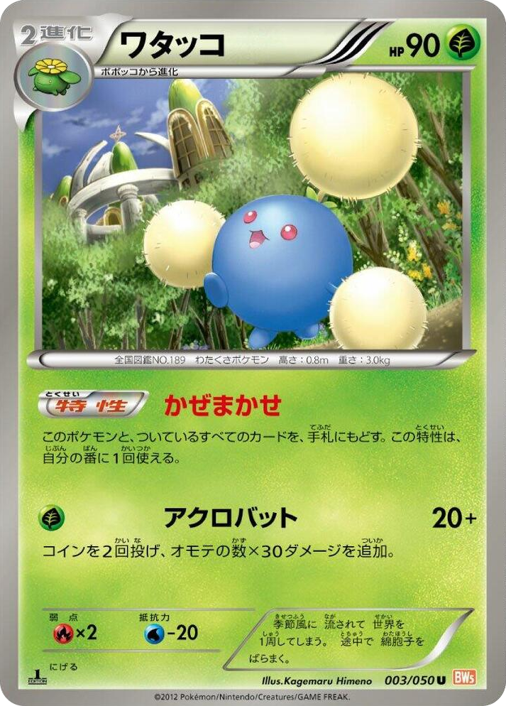 0003 Jumpluff Uncommon Dragon Blade
