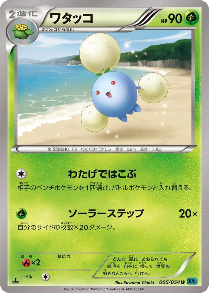 Jumpluff #5 Uncommon - XY11-Br: Cruel Traitor Japanese Pokemon card