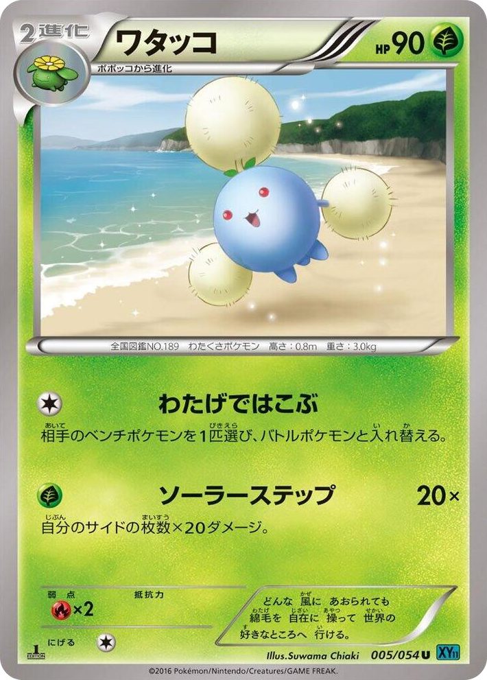 0005 Jumpluff Uncommon XY11-Br: Cruel Traitor