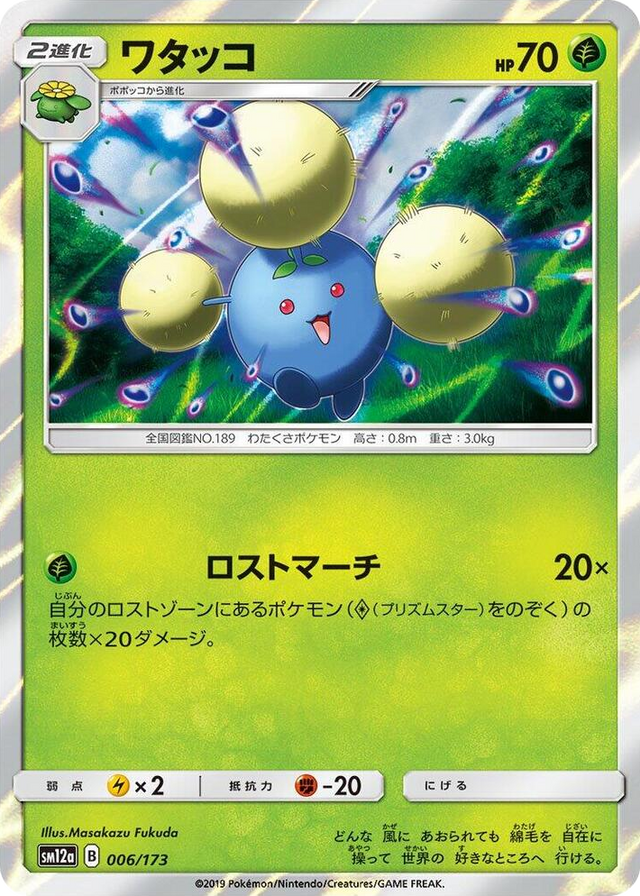0006 Jumpluff None TAG TEAM GX: Tag All Stars