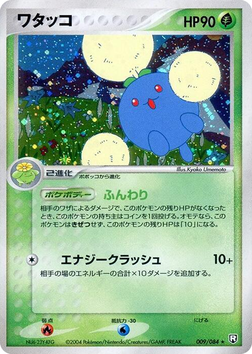 0009 Jumpluff Holo Rare Rocket Gang Strikes Back