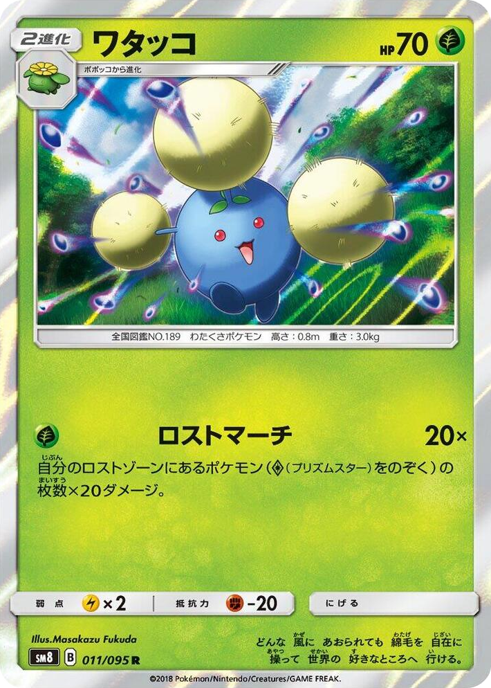 0011 Jumpluff Rare Super-Burst Impact