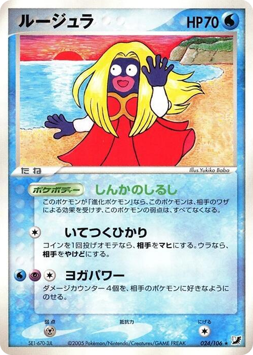 0024 Jynx Rare Golden Sky, Silvery Ocean
