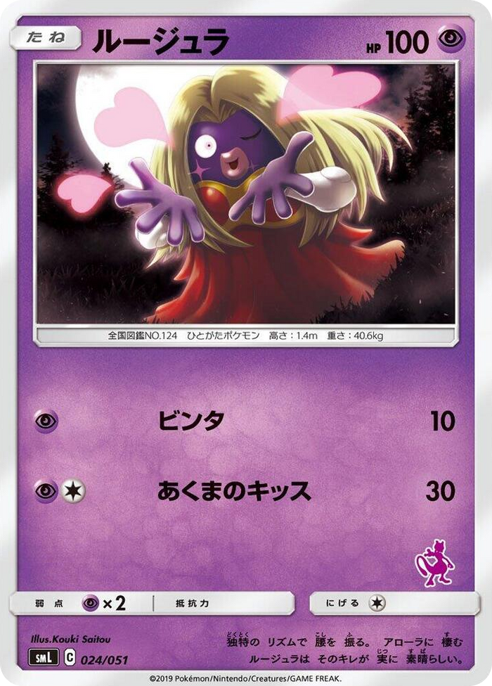 Jynx #24 None - Sun & Moon Family Pokemon Card Game Japanese Pokemon card