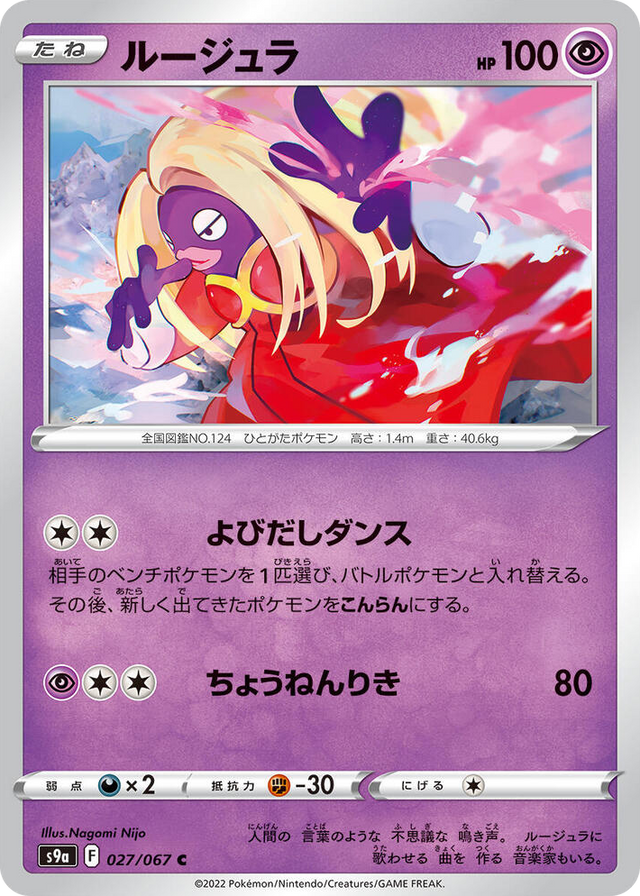 0027 Jynx Common Battle Region