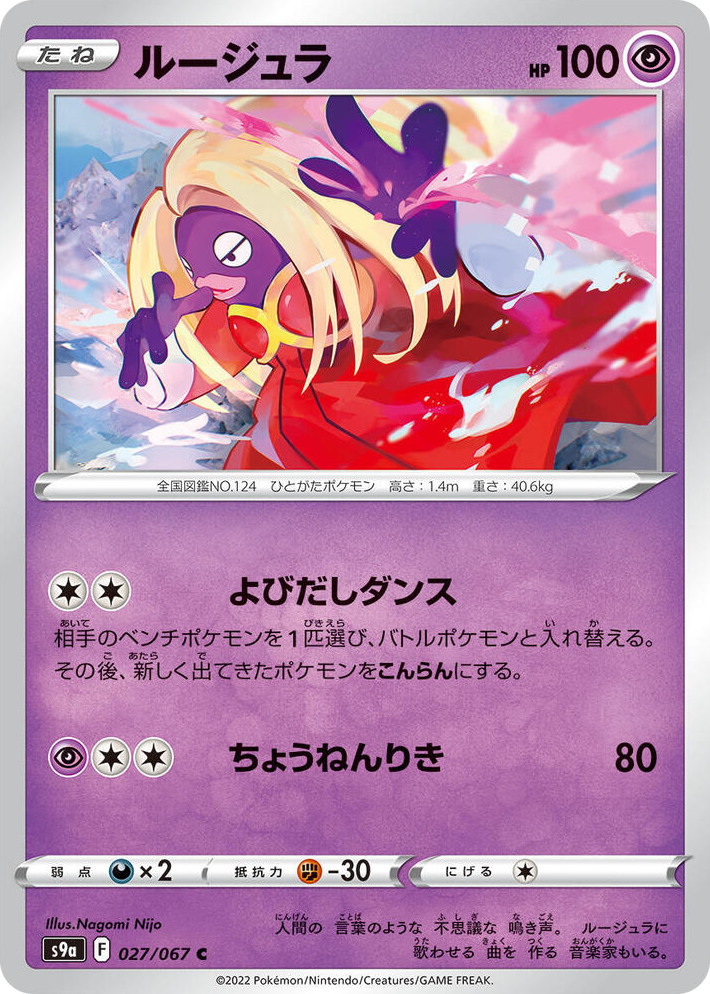 0027 Jynx Common Battle Region