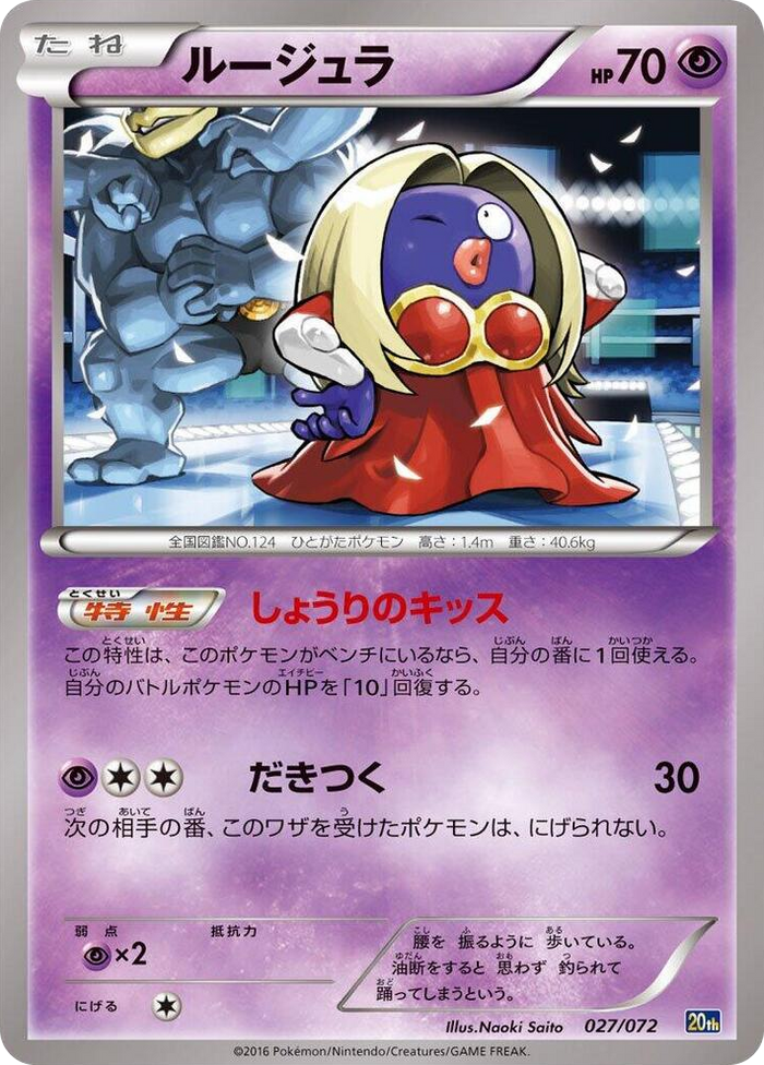 Jynx #27 None - BREAK Starter Pack Japanese Pokemon card