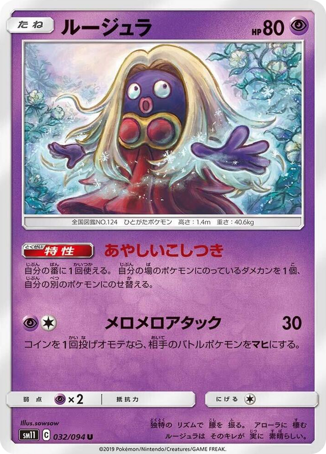 0032 Jynx Uncommon Miracle Twin
