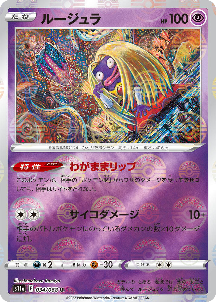0034 Jynx - 034/068 (Poke Ball Pattern) Uncommon Incandescent Arcana