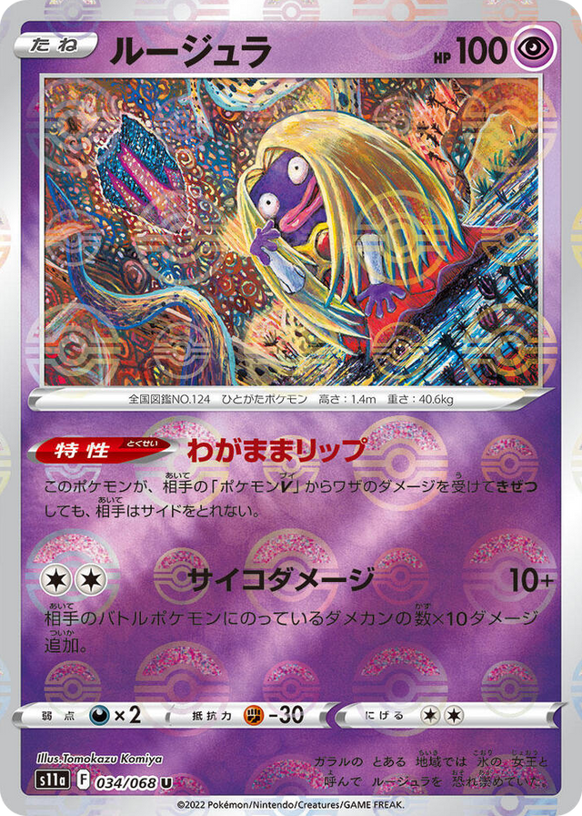 0034 Jynx - 034/068 (Poke Ball Pattern) Uncommon Incandescent Arcana