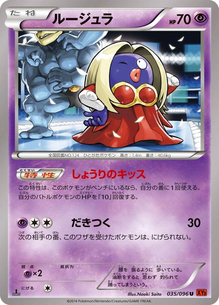 0035 Jynx Uncommon Rising Fist