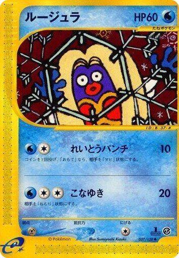 0037 Jynx Uncommon Base Expansion Pack