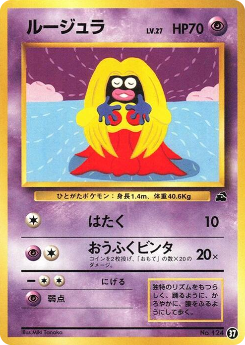 0037 Jynx None Intro Pack (Bulbasaur)