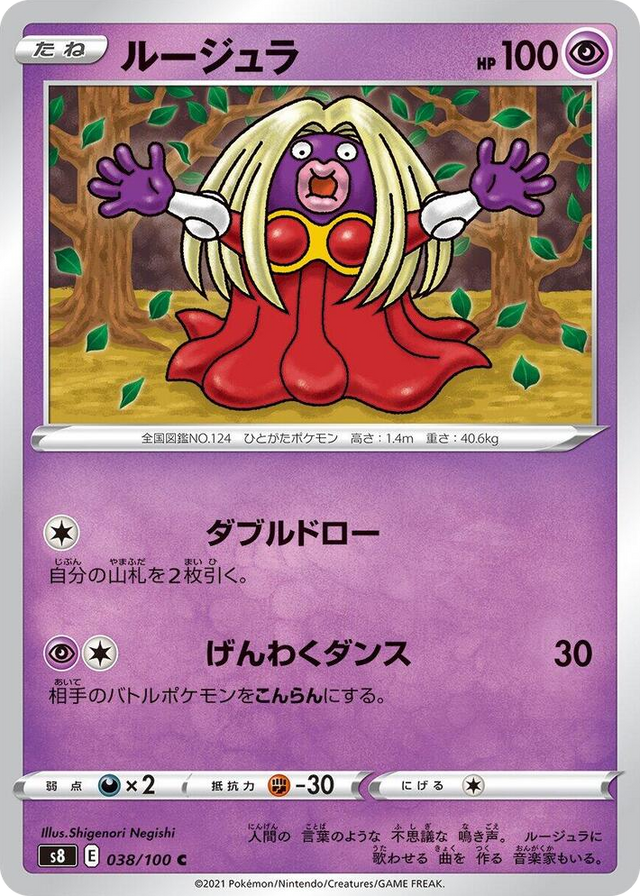 0038 Jynx Common Fusion Arts