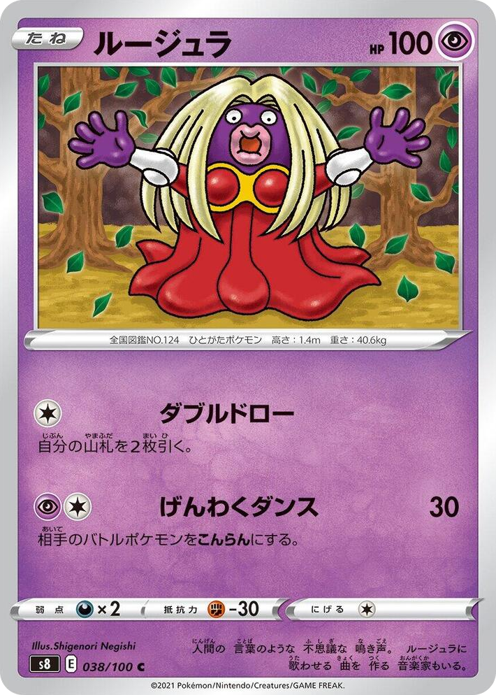 0038 Jynx Common Fusion Arts