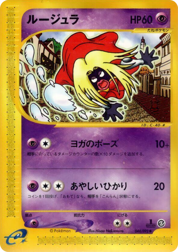0044 Jynx Uncommon The Town on No Map